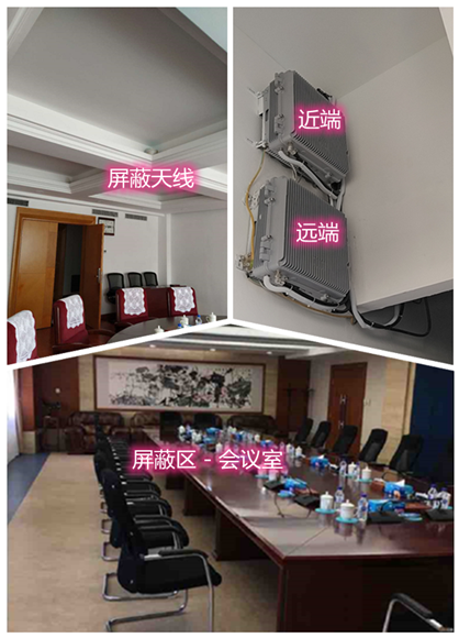  勉县某机关单位会议室屏蔽案例（数字信令级）